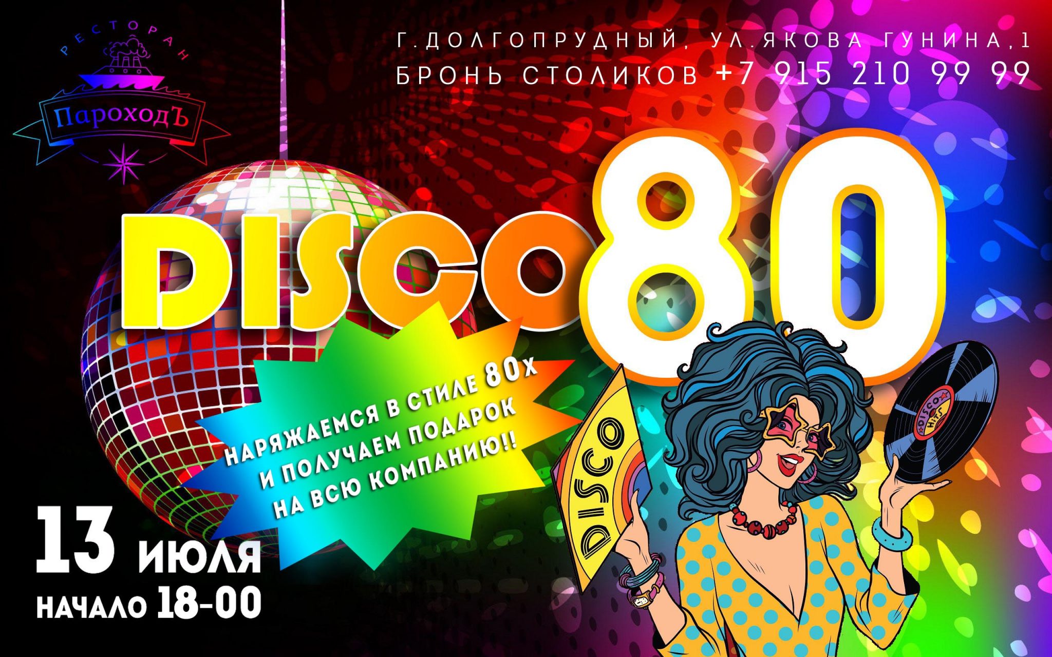 Сценка дискотека 80 х. Приглашение на вечеринку в стиле 80-х. Ретро вечеринка в стиле 80. Пригласительные в стиле диско. Плакат в стиле диско.